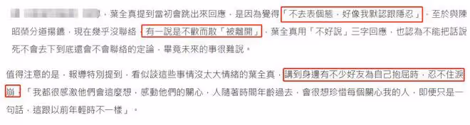 53歲葉全真受訪落淚！曾捲入男星婚變風波，感激身邊人為她抱不平