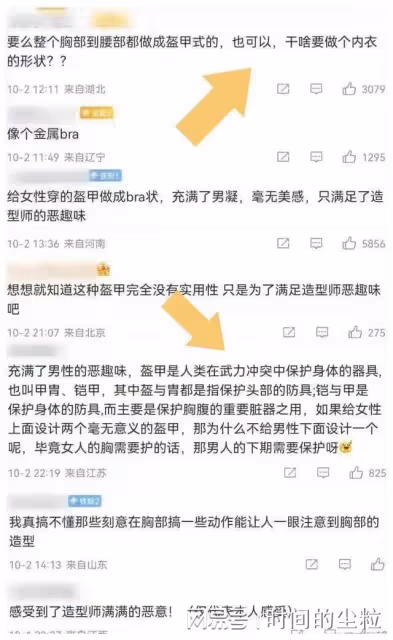 虞書欣在仙劍六中的「金屬內衣」引熱議，網友：這是什麼惡趣味！