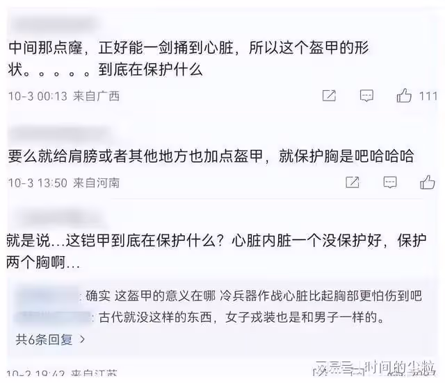 虞書欣在仙劍六中的「金屬內衣」引熱議，網友：這是什麼惡趣味！