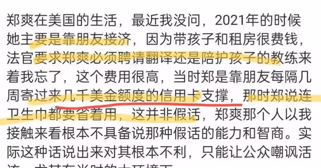 鄭爽美國生活曝光：住別墅申請低保，信用卡套現，不敢跟明星借錢