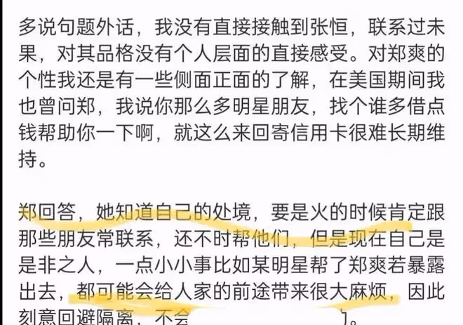 鄭爽美國生活曝光：住別墅申請低保，信用卡套現，不敢跟明星借錢