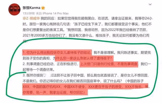 張恆還擊鄭爽：別把孩子當復出撈錢工具，你不敢回國是涉其它違法
