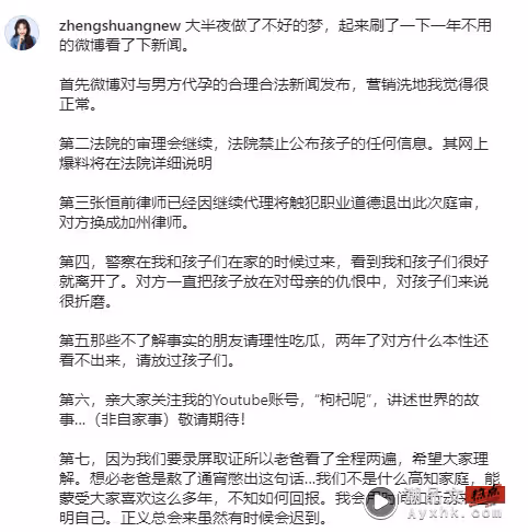 遭前男友控：虐待兒女！鄭爽7要點回應「警察來過家裡」