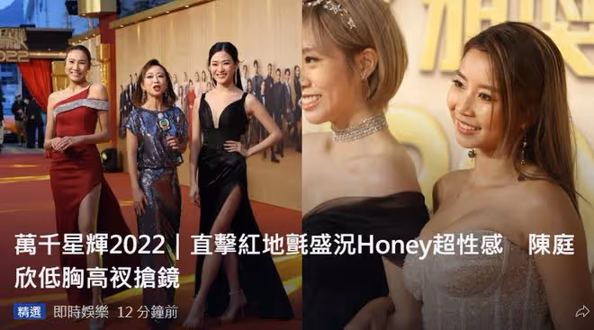 TVB頒獎禮眾星大秀身材!滿屏都是大長腿,江美儀穿羽毛裝搶鏡