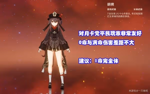 《原神》胡桃裝備及隊伍搭配推薦