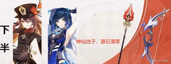 《原神》胡桃裝備及隊伍搭配推薦