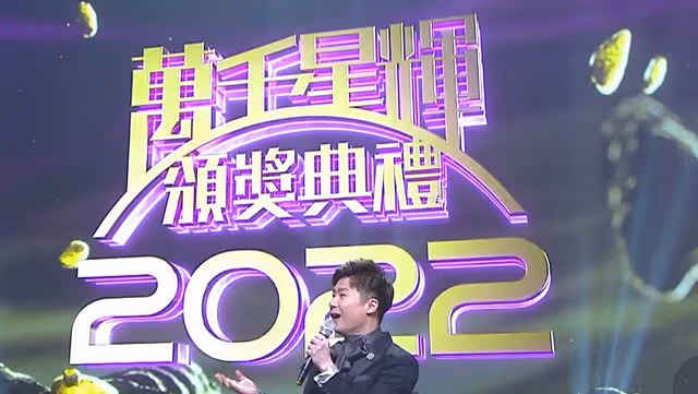 TVB頒獎典禮結果正式出爐！視帝視後實至名歸，嘉賓陣容強大