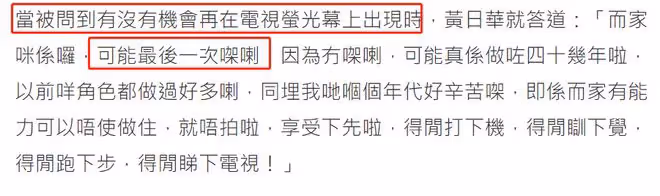 TVB頒獎禮！視帝視後實至名歸，黃日華稱或最後一次亮相電視熒幕