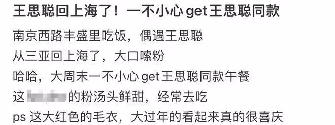 王思聰攜00後新女友露面!大口嗦幾十元粉接地氣,身材發福變化大