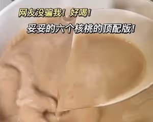 核桃露