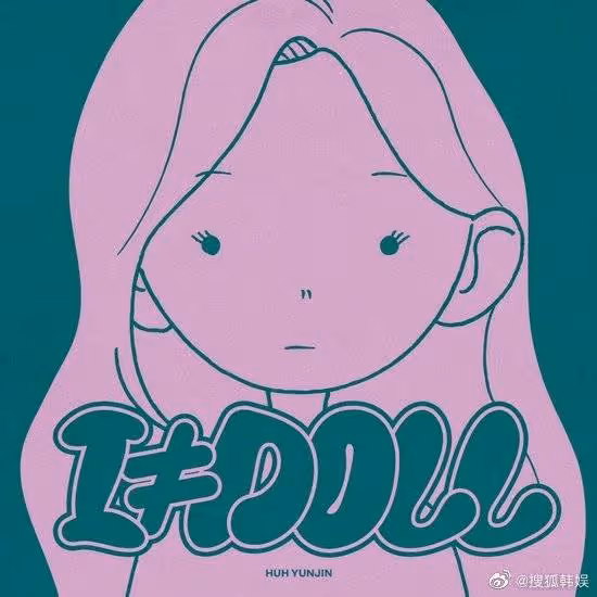 LE SSERAFIM許允真新歌《I≠DOLL》今日公開音源&MV