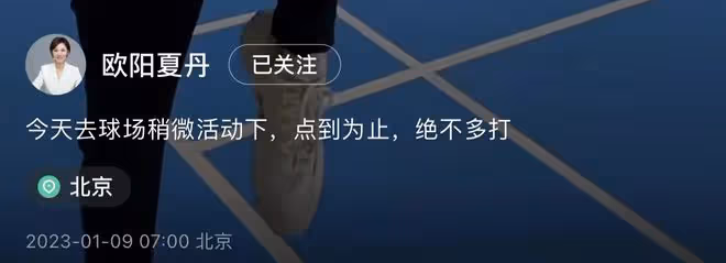 歐陽夏丹自曝身體狀況！穿短裙美腿白皙肌肉緊實，45歲仍未婚未育
