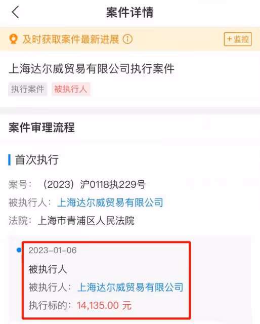 張庭TST公司成被執行人，執行金額僅1.4萬元，曾因百億傳銷案被查