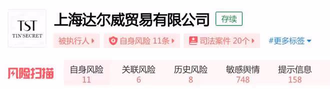 張庭TST公司成被執行人，執行金額僅1.4萬元，曾因百億傳銷案被查