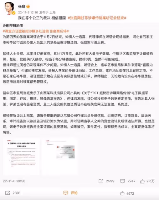 張庭TST公司成被執行人，執行金額僅1.4萬元，曾因百億傳銷案被查