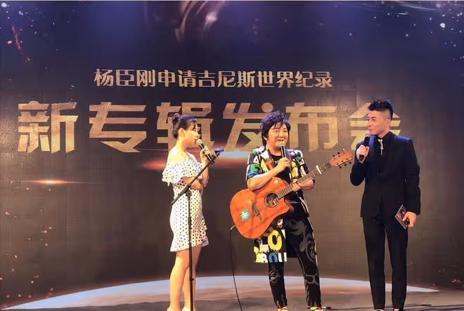 一首歌吃一輩子的歌手，龐龍求封殺，楊臣剛破吉尼斯紀錄