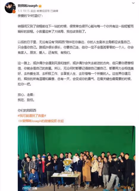 曾舜晞、梁潔《我可能遇到了救星》收官，德塔文及V榜數據匯總