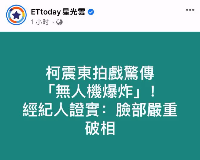 曝柯震東拍戲機器爆炸,臉部縫三十針遭嚴重破相,全面停工疑毀容