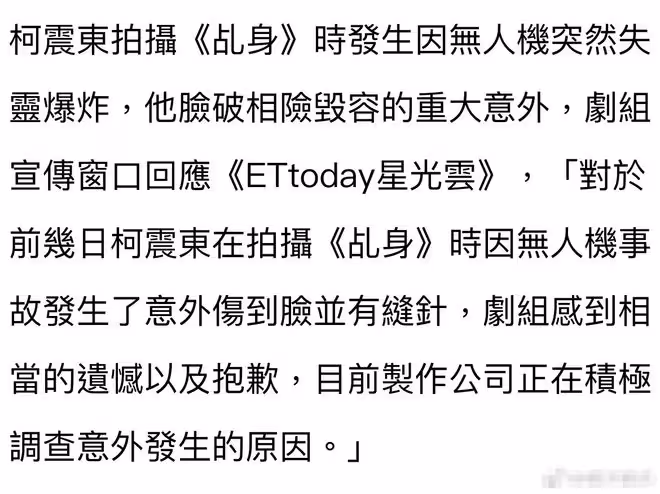 曝柯震東拍戲機器爆炸,臉部縫三十針遭嚴重破相,全面停工疑毀容