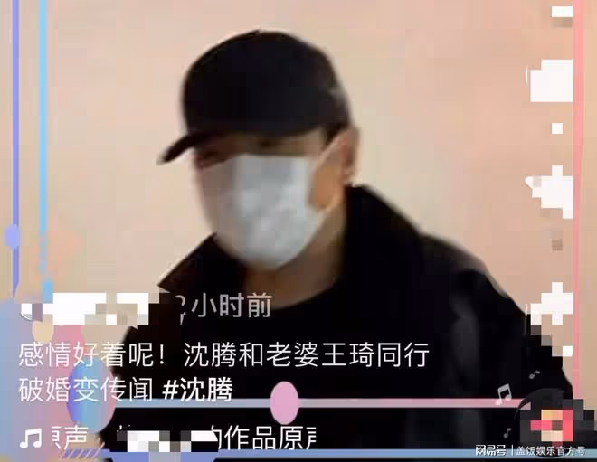 大烏龍?曝沈騰攜妻出行力破婚變,女方身份遭網友質疑