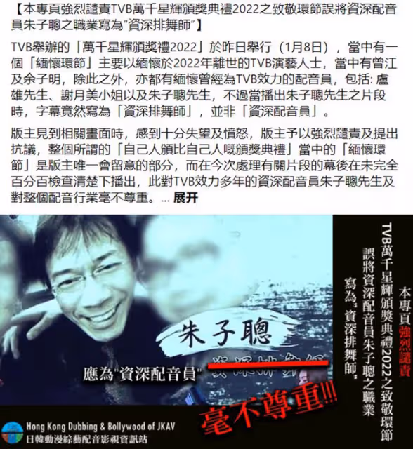 TVB被批不尊重死者！悼念演藝圈前輩卻搞錯其身份，緊急發聲道歉