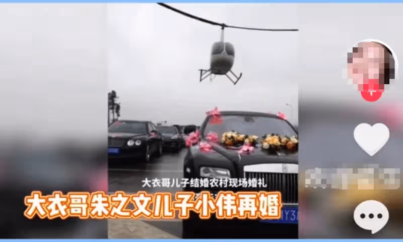 大衣哥兒子二婚現場曝光！豪車直升機引道，花400萬娶媳婦排場大