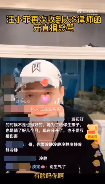 汪小菲再收大S律師函!深夜直播飆罵「有臉嗎你」情緒失控提2要求