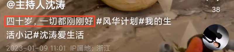 主持人沈濤迎40歲生日,賢惠嬌妻做愛心長壽麵,許願努力生兔寶寶