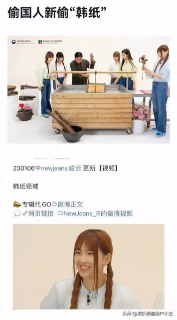 newjeans團綜的韓紙引輿論，韓國人抄襲又多了一條