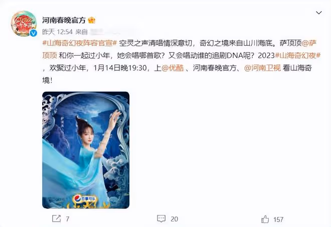 各衛視春晚陣容官宣亮點多!薩頂頂柳岩驚喜亮相,沈騰馬麗再合作