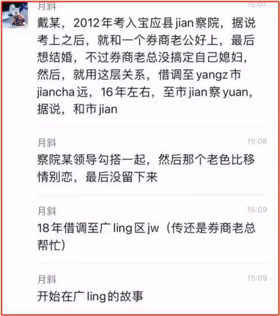 又一起桃色新聞！揚州女幹部和領導在婚房內鬼混，遭新郎全程拍攝