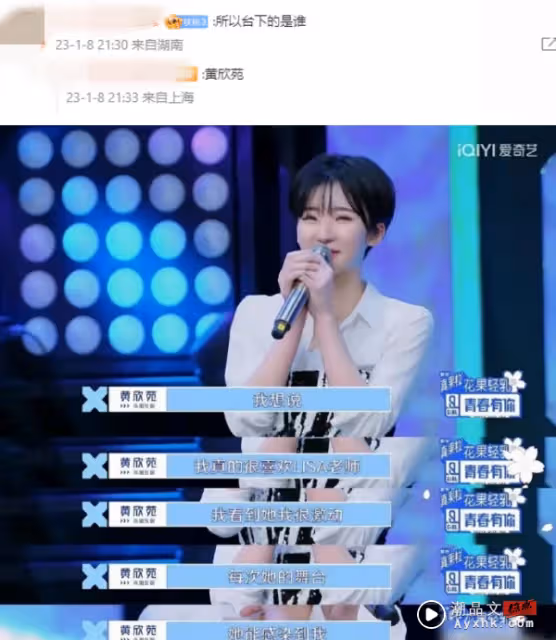 《青你2》黃欣苑飛泰國看BLACKPINK！瘋傳被LISA認出