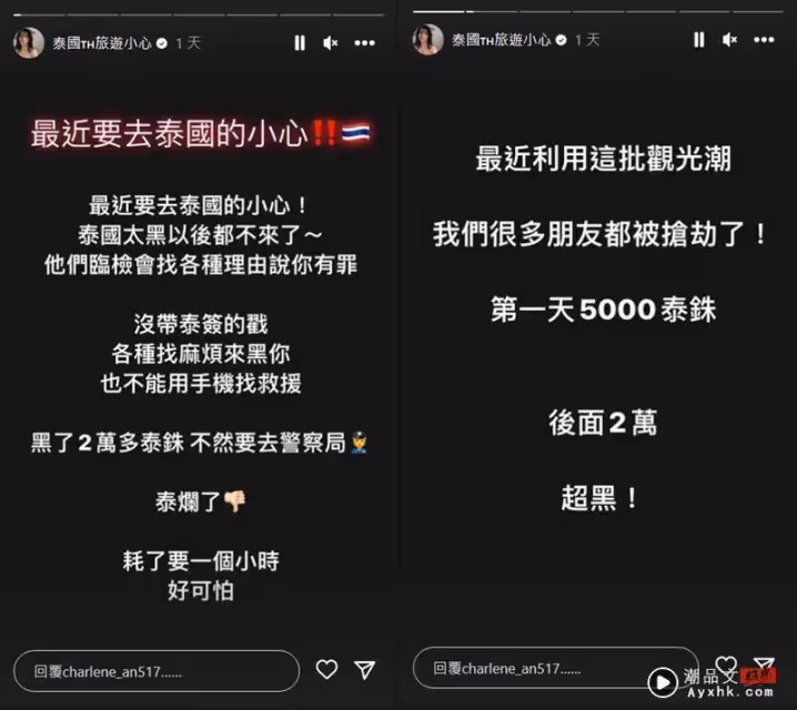 獨家／女星游泰國遭黑警「臨檢勒索」險逃不回中國台灣：治安太差了！