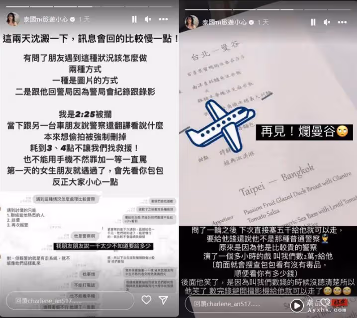 獨家／女星游泰國遭黑警「臨檢勒索」險逃不回中國台灣：治安太差了！