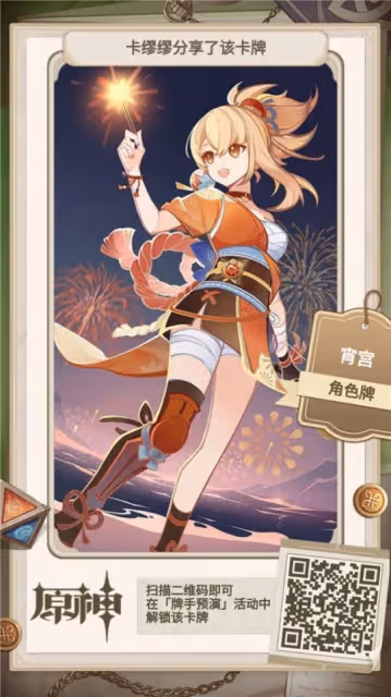 《原神》七聖召喚角色牌有哪些?七聖召喚角色牌大全