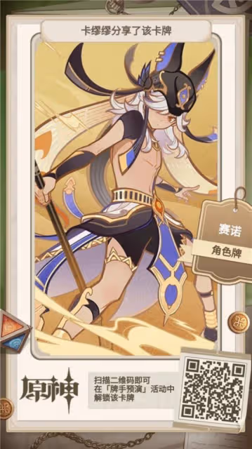 《原神》七聖召喚角色牌有哪些？七聖召喚角色牌大全