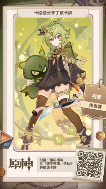 《原神》七聖召喚角色牌有哪些？七聖召喚角色牌大全