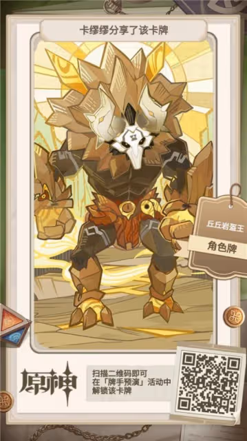 《原神》七聖召喚角色牌有哪些？七聖召喚角色牌大全