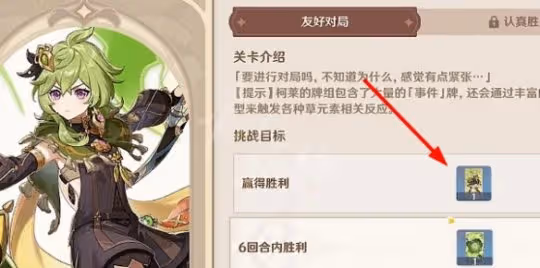 《原神》七聖召喚角色牌怎麼獲得?七聖召喚角色牌獲得方法