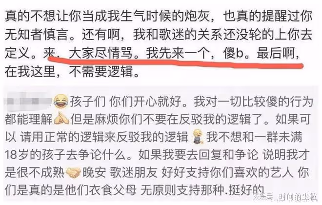 大翻車！公開網暴圈外人，被全網封殺？