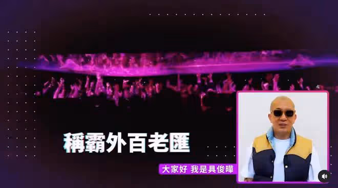 具俊曄最新露面:公開陪大S全家過年的計劃,戴墨鏡為演出做宣傳