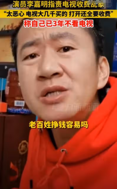 戲骨李嘉明怒批電視收費亂象,黑臉直呼太噁心,已三年不看電視