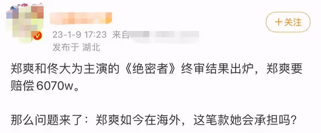 曝鄭爽需賠償6070萬元，身上多個案件未結，粉絲為其發聲直呼冤枉