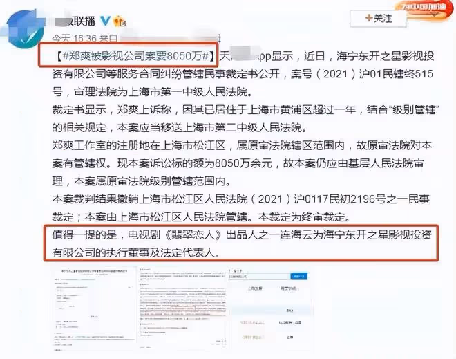 曝鄭爽需賠償6070萬元，身上多個案件未結，粉絲為其發聲直呼冤枉