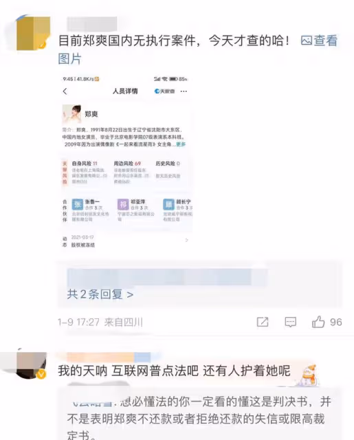 曝鄭爽需賠償6070萬元，身上多個案件未結，粉絲為其發聲直呼冤枉
