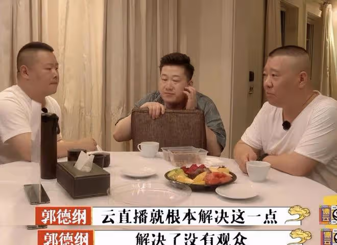 同樣是背叛師門,郭德剛為何能歡迎曹雲金回歸,卻只口不提何雲偉