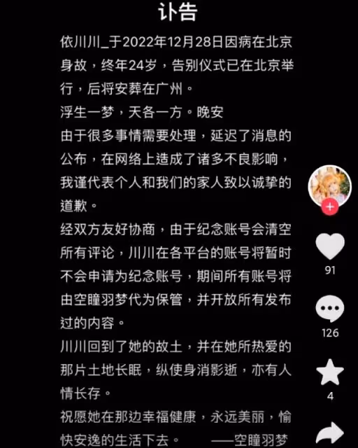 一路走好!24歲依川川因病突逝,家人悲痛發訃告,死因疑新冠復陽