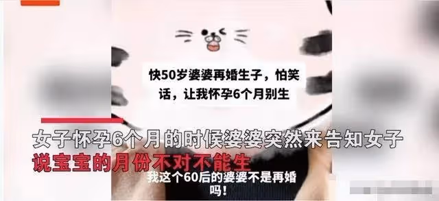 婆婆再嫁,與兒媳同時懷孕,要求懷孕6個月兒媳「放棄孩子」,孫子先出生「太丟人」網怒:太自私了!