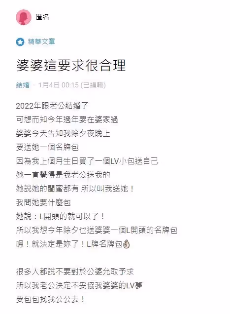婆婆逼媳婦「除夕送名牌包」：L開頭的就行！她靈機一動「絕不是整婆婆」網友壞笑求後續