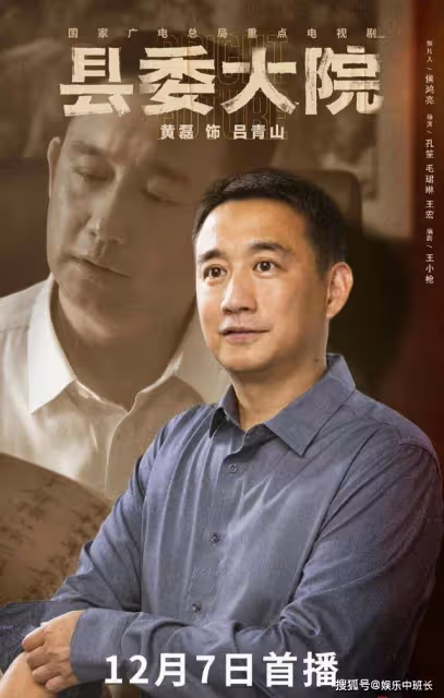 《縣委大院》胡歌被群嘲「老幹部」角色王炸,「綜藝老咖」黃磊成敗筆